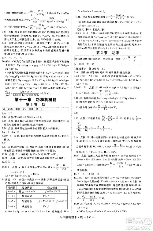 延边大学出版社2021新领程初中物理八年级下册RJ人教版答案