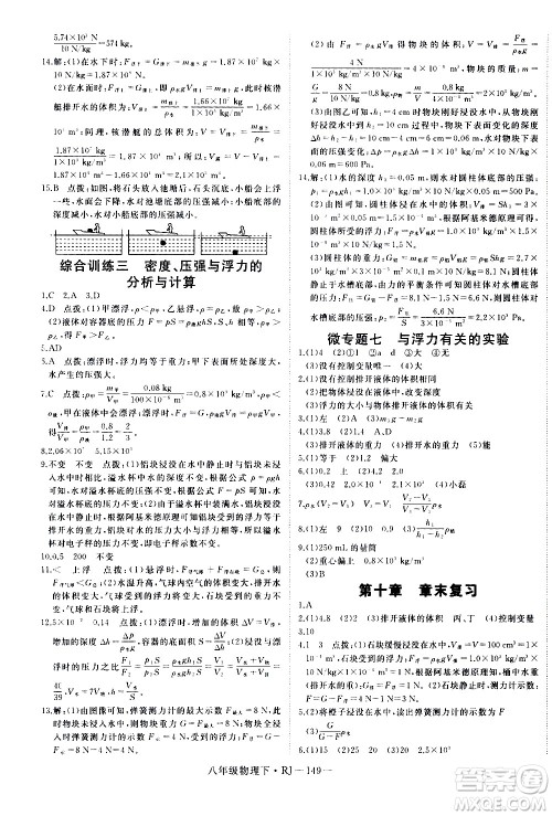 延边大学出版社2021新领程初中物理八年级下册RJ人教版答案