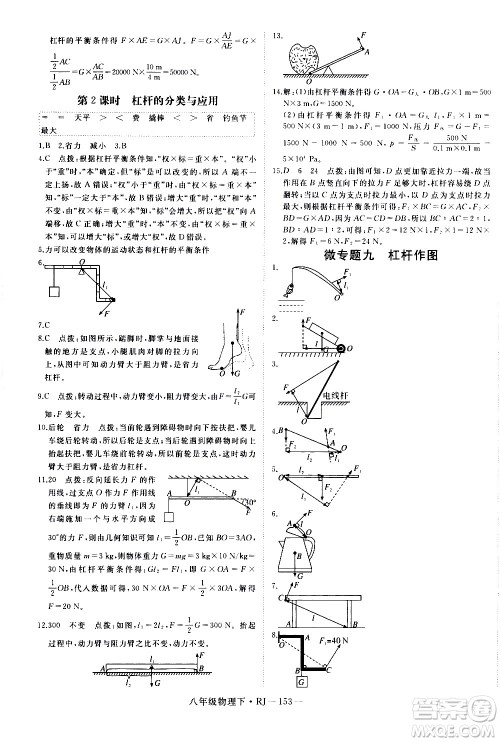 延边大学出版社2021新领程初中物理八年级下册RJ人教版答案