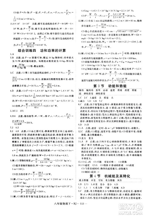 延边大学出版社2021新领程初中物理八年级下册RJ人教版答案