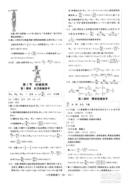 延边大学出版社2021新领程初中物理八年级下册RJ人教版答案