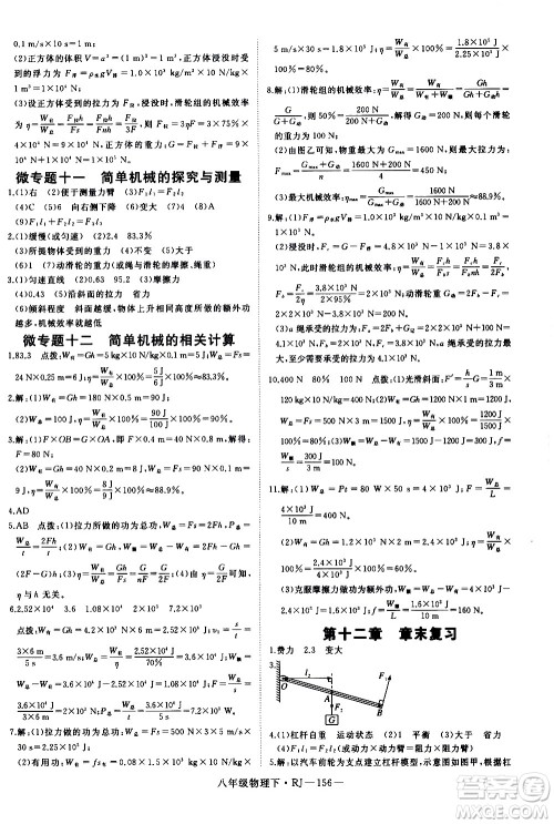 延边大学出版社2021新领程初中物理八年级下册RJ人教版答案