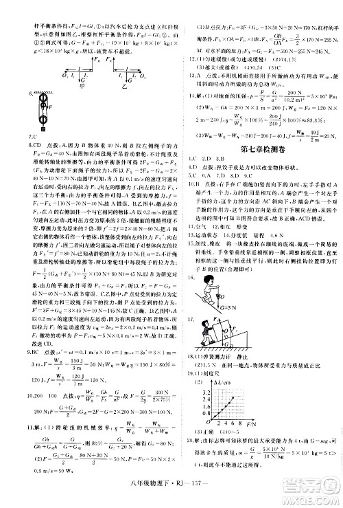 延边大学出版社2021新领程初中物理八年级下册RJ人教版答案