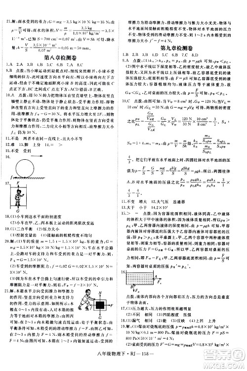 延边大学出版社2021新领程初中物理八年级下册RJ人教版答案