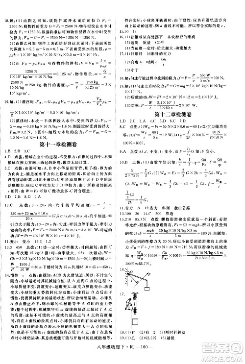 延边大学出版社2021新领程初中物理八年级下册RJ人教版答案