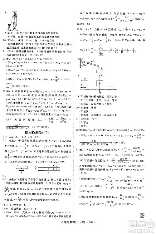 延边大学出版社2021新领程初中物理八年级下册RJ人教版答案