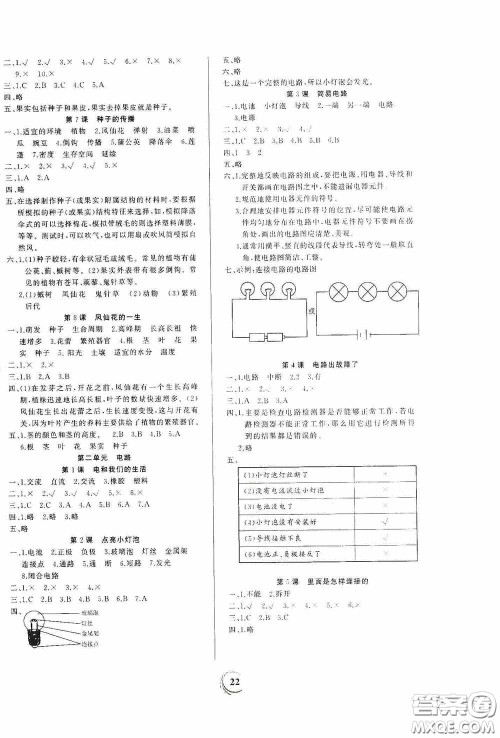 贵州教育出版社2021家庭作业四年级科学下册人教版答案