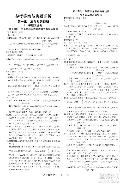 延边大学出版社2021新领程初中数学八年级下BS北师大版答案