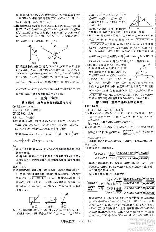 延边大学出版社2021新领程初中数学八年级下BS北师大版答案