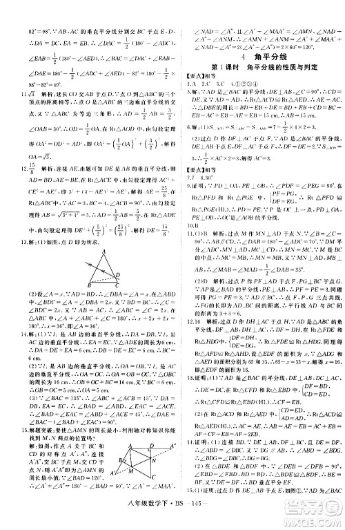 延边大学出版社2021新领程初中数学八年级下BS北师大版答案