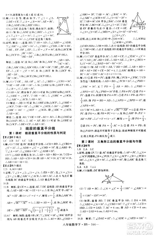 延边大学出版社2021新领程初中数学八年级下BS北师大版答案