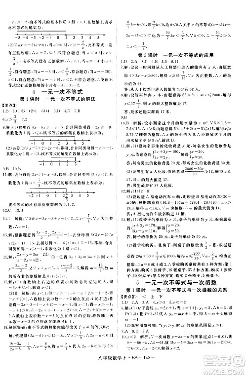 延边大学出版社2021新领程初中数学八年级下BS北师大版答案