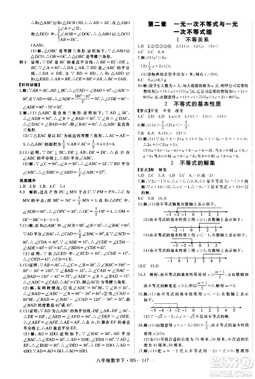 延边大学出版社2021新领程初中数学八年级下BS北师大版答案