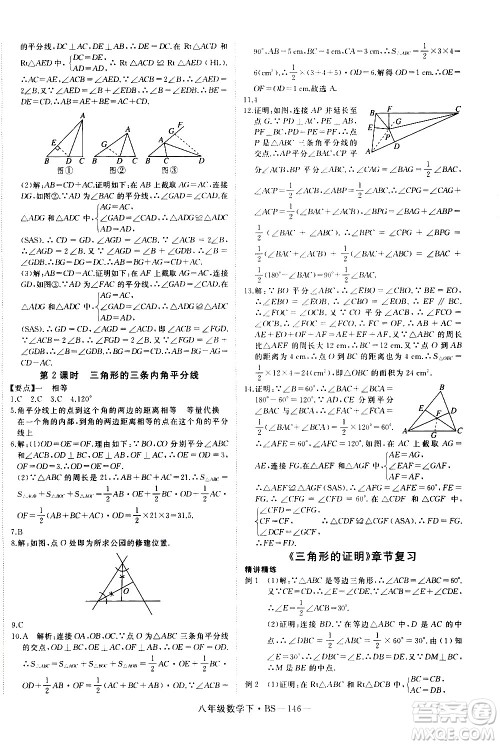 延边大学出版社2021新领程初中数学八年级下BS北师大版答案