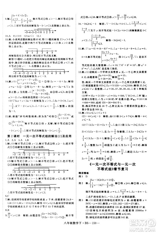 延边大学出版社2021新领程初中数学八年级下BS北师大版答案