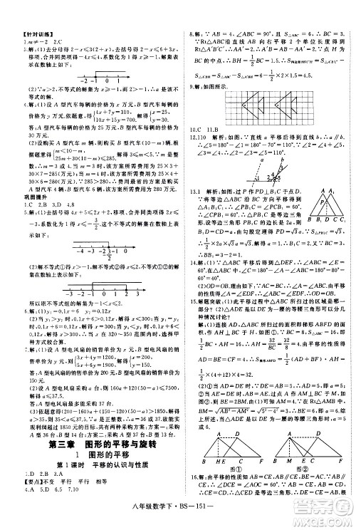 延边大学出版社2021新领程初中数学八年级下BS北师大版答案