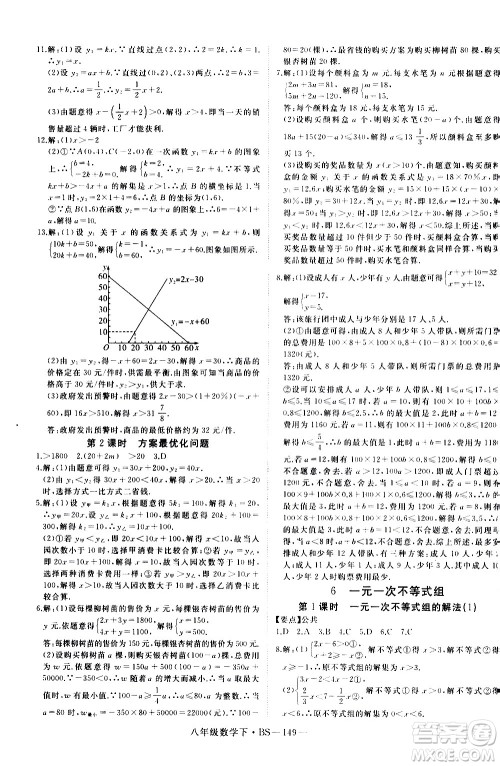 延边大学出版社2021新领程初中数学八年级下BS北师大版答案