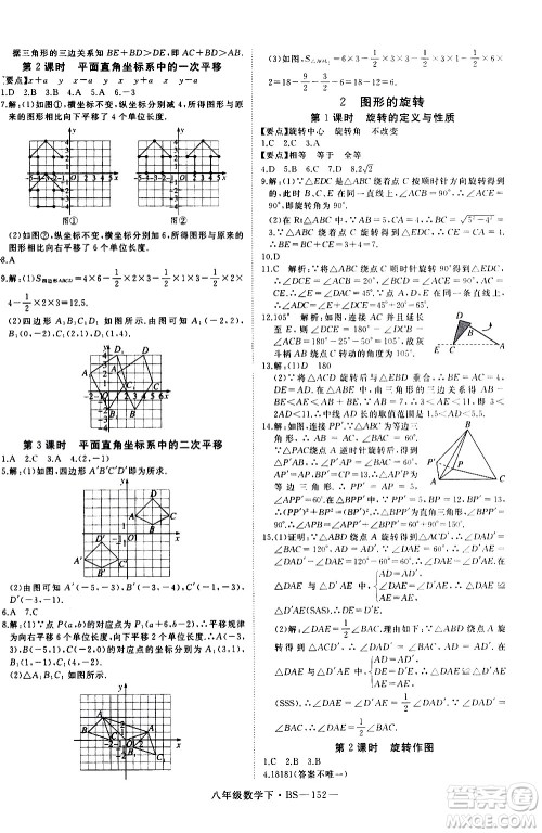 延边大学出版社2021新领程初中数学八年级下BS北师大版答案