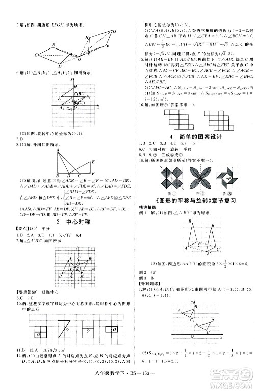 延边大学出版社2021新领程初中数学八年级下BS北师大版答案