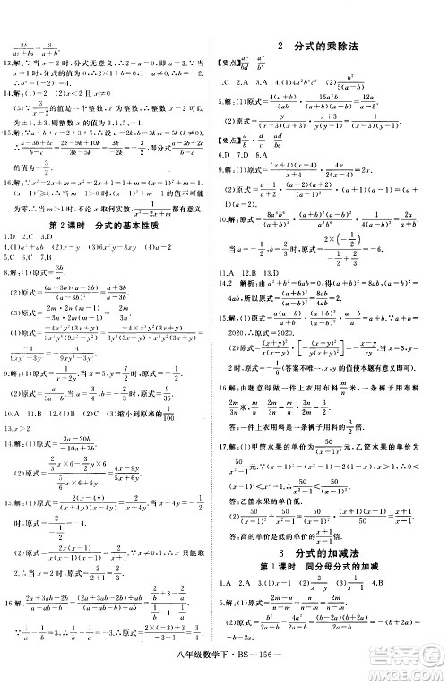 延边大学出版社2021新领程初中数学八年级下BS北师大版答案