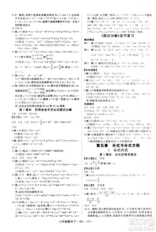 延边大学出版社2021新领程初中数学八年级下BS北师大版答案