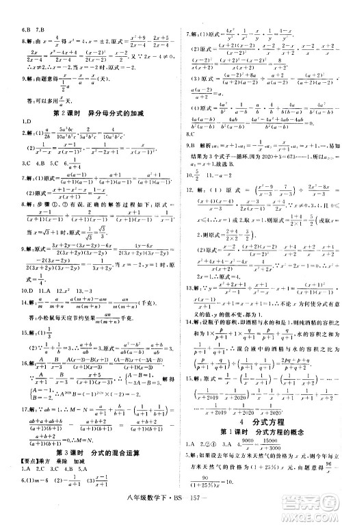 延边大学出版社2021新领程初中数学八年级下BS北师大版答案