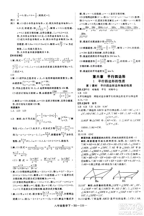 延边大学出版社2021新领程初中数学八年级下BS北师大版答案