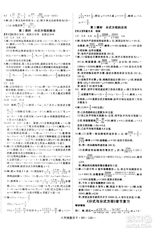 延边大学出版社2021新领程初中数学八年级下BS北师大版答案