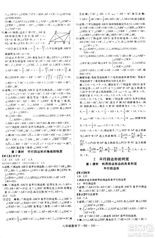 延边大学出版社2021新领程初中数学八年级下BS北师大版答案