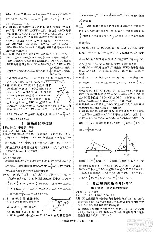 延边大学出版社2021新领程初中数学八年级下BS北师大版答案