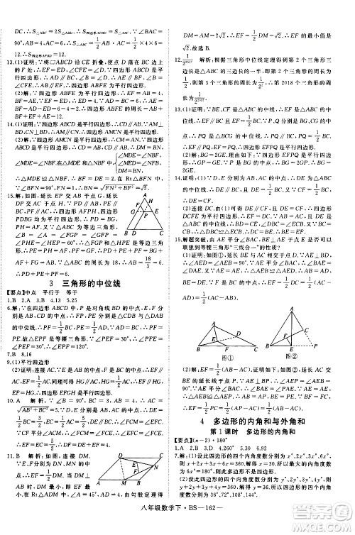 延边大学出版社2021新领程初中数学八年级下BS北师大版答案