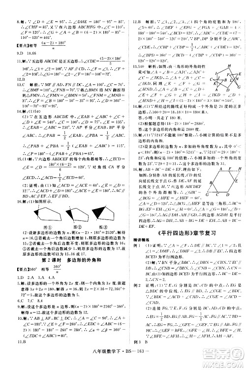 延边大学出版社2021新领程初中数学八年级下BS北师大版答案