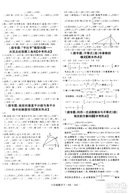 延边大学出版社2021新领程初中数学八年级下BS北师大版答案