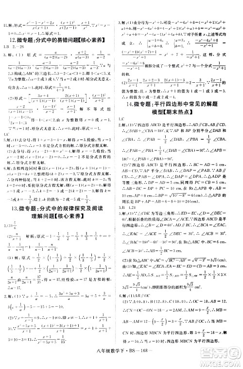 延边大学出版社2021新领程初中数学八年级下BS北师大版答案