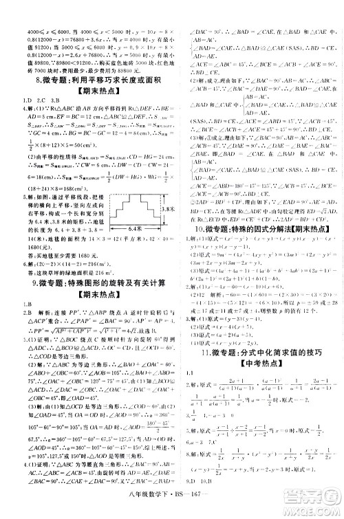 延边大学出版社2021新领程初中数学八年级下BS北师大版答案