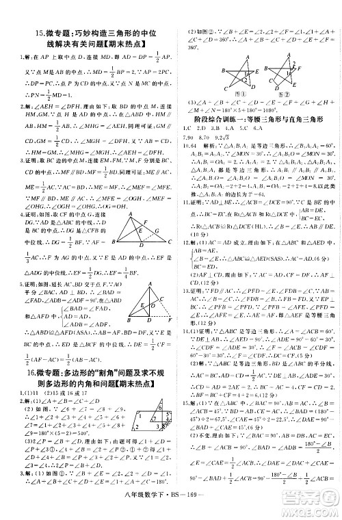 延边大学出版社2021新领程初中数学八年级下BS北师大版答案