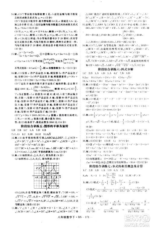 延边大学出版社2021新领程初中数学八年级下BS北师大版答案