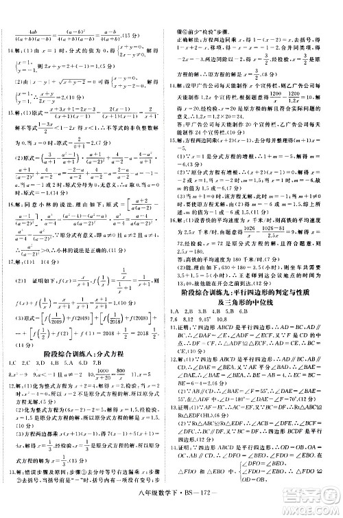 延边大学出版社2021新领程初中数学八年级下BS北师大版答案