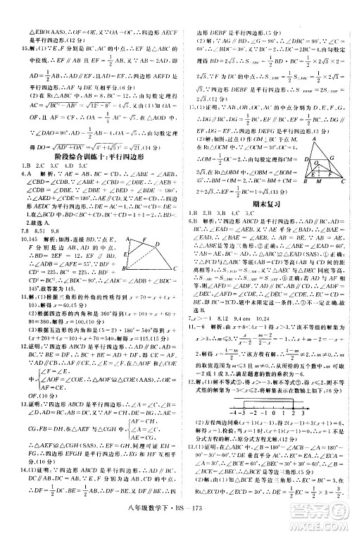 延边大学出版社2021新领程初中数学八年级下BS北师大版答案