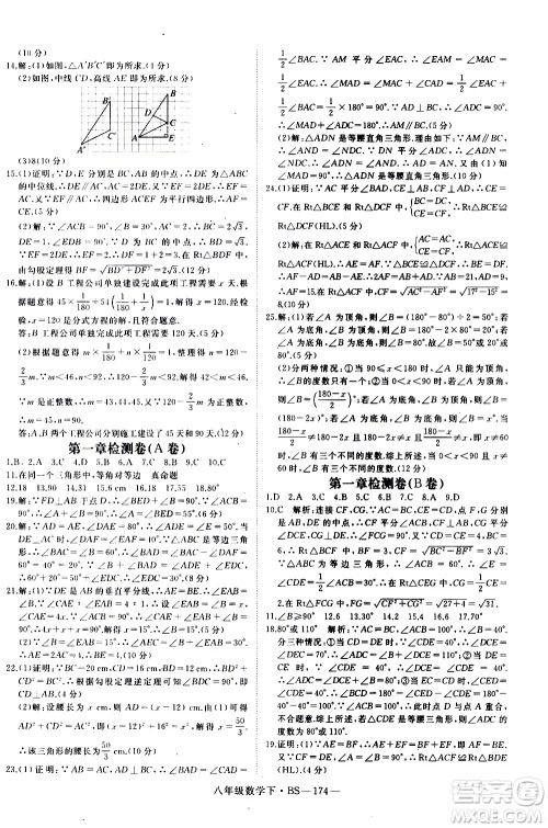 延边大学出版社2021新领程初中数学八年级下BS北师大版答案