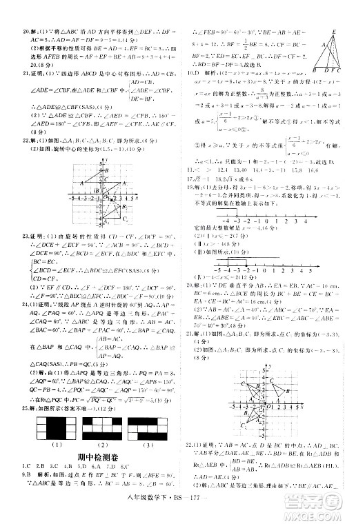 延边大学出版社2021新领程初中数学八年级下BS北师大版答案