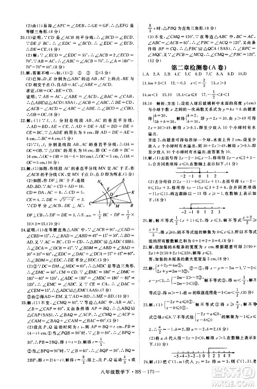 延边大学出版社2021新领程初中数学八年级下BS北师大版答案