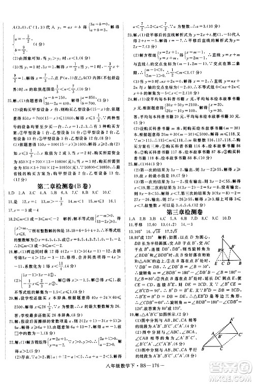 延边大学出版社2021新领程初中数学八年级下BS北师大版答案