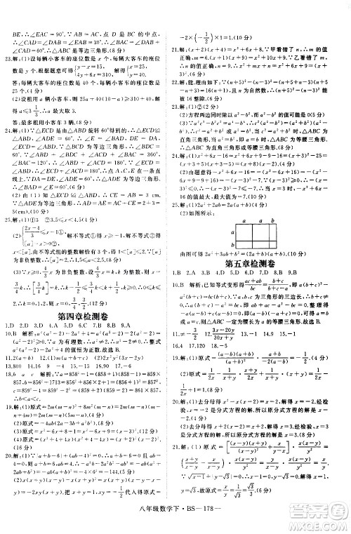 延边大学出版社2021新领程初中数学八年级下BS北师大版答案