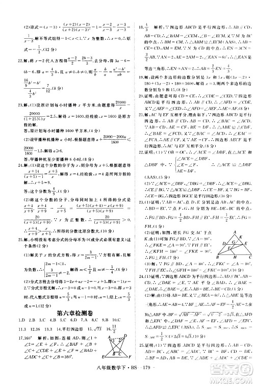 延边大学出版社2021新领程初中数学八年级下BS北师大版答案