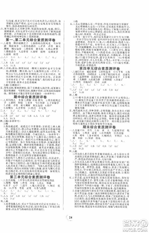 贵州教育出版社2021课堂练习三年级道德与法治下册人教版答案