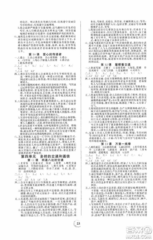 贵州教育出版社2021课堂练习三年级道德与法治下册人教版答案