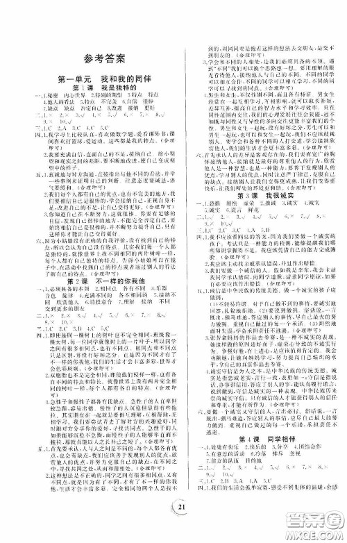 贵州教育出版社2021课堂练习三年级道德与法治下册人教版答案