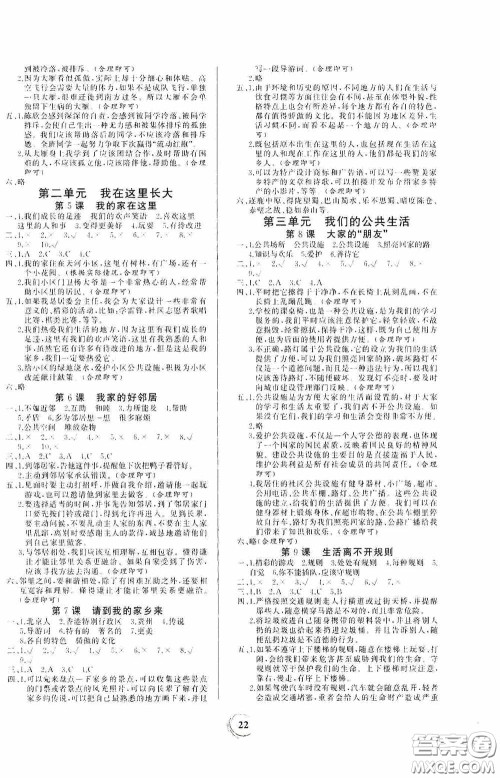 贵州教育出版社2021课堂练习三年级道德与法治下册人教版答案