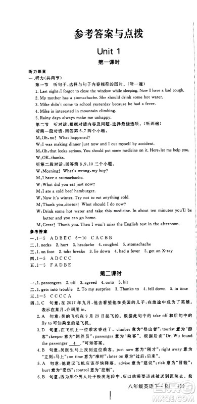 延边大学出版社2021新领程初中英语八年级下册RJ人教版答案